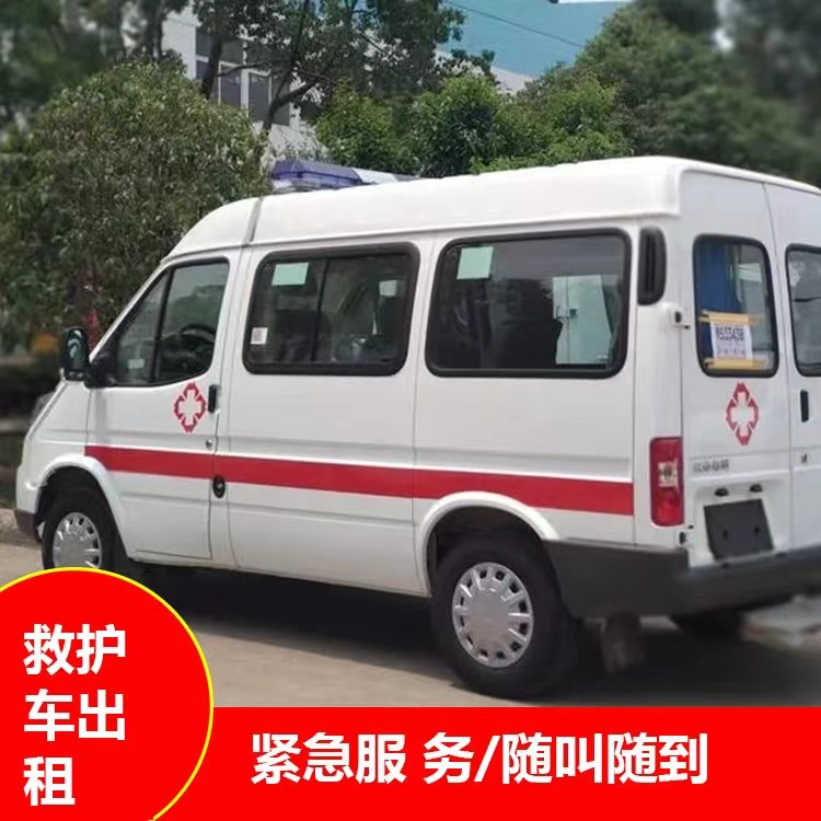 珙县瘫痪租赁救护车转运 —— 提升急救效率，守护生命安全